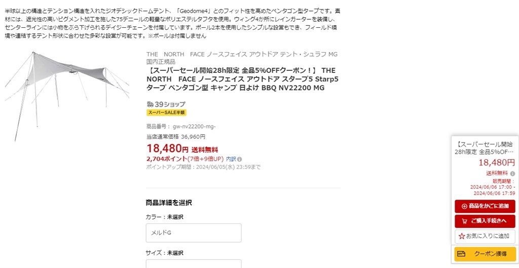 送料込み 税込 18480円 NV22200』 ザ・ノースフェイス スタープ5