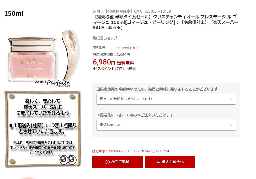 ディオール プレステージ 150ml 送料込み 税込 6980円 プレステージ ル