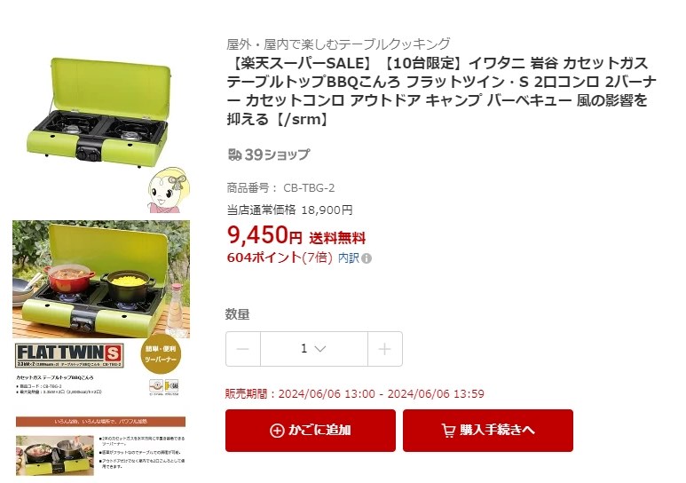 送料込み 税込 9450円 CB-TBG-2』 イワタニ ForeWinds フラットツイン