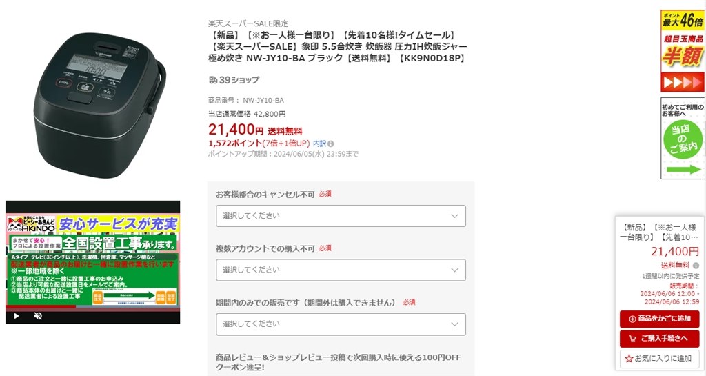 送料込み 税込 21400円 NW-JY10-BA』 象印 極め炊き NW-JY10 の 