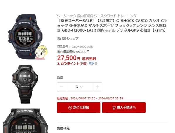 カシオ G-SHOCK ジー・スクワッド GBD-H2000-1AJR 価格比較
