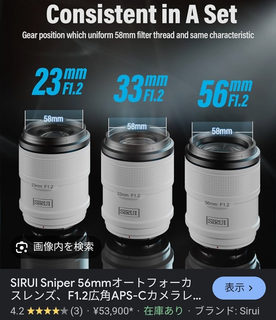 Sirui AF56mm F1.2』 富士フイルム フジノンレンズ XF56mmF1.2 R WR の
