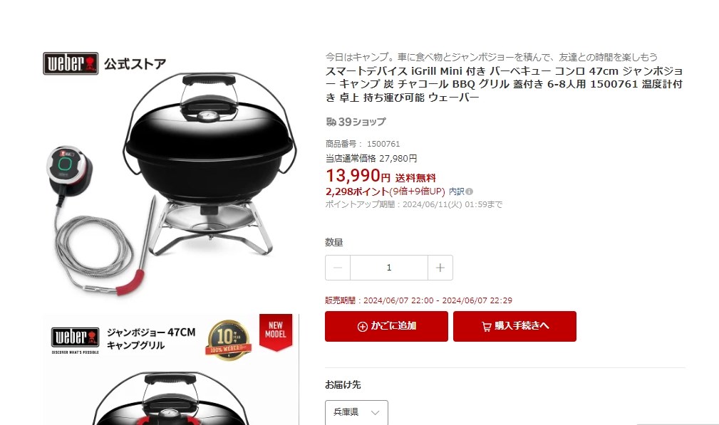 送料込み 税込 13990円 47cm ジャンボジョ』 ウェーバー ジャンボ