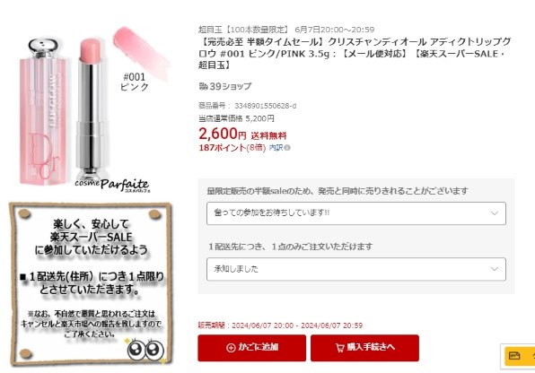 クリスチャン ディオール ディオール アディクト リップ グロウ 001