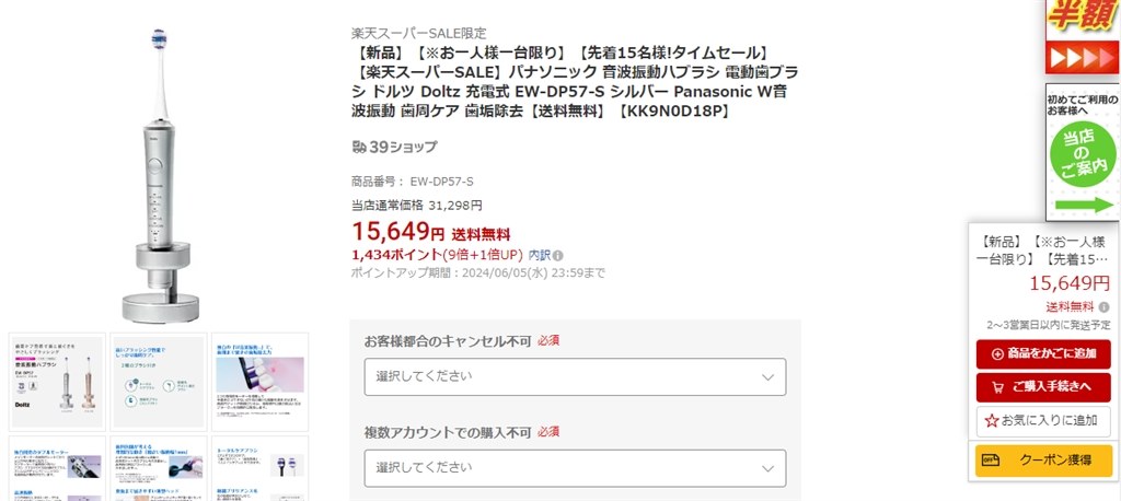 送料込み 税込 15649円 EW-DP57-S』 パナソニック 音波振動ハブラシ