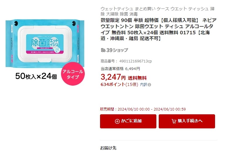 送料込み 税込 3247円 ウエットントン 除菌 24個』 ネピア ウエットントン 除菌ウエットティシュ アルコールタイプ 無香料 50枚入  のクチコミ掲示板 - 価格.com