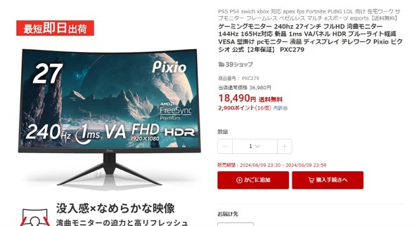 Pixio PXC279 [27インチ]投稿画像・動画 - 価格.com