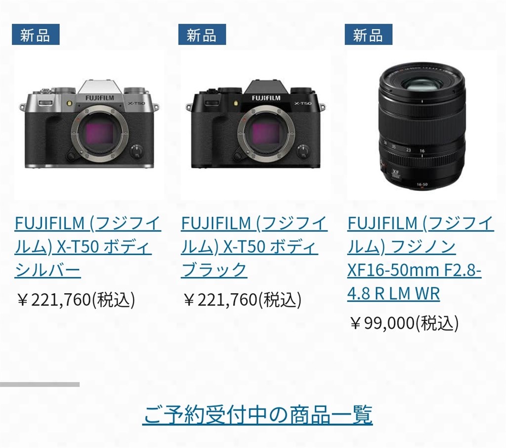 X-T50 221,760円で予約開始』 富士フイルム FUJIFILM X-T50 ボディ のクチコミ掲示板 - 価格.com