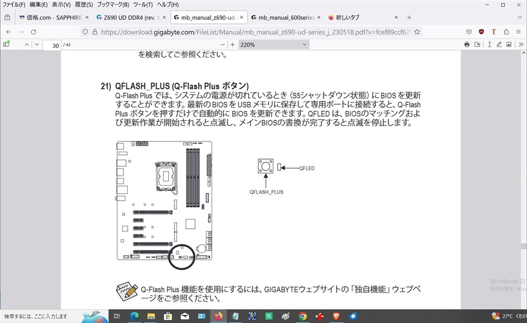 GIGABYTE Z690 UD DDR4 動作未確認 PCが起動しない』 GIGABYTE Z690 UD DDR4 [Rev.1.0] のクチコミ掲示板