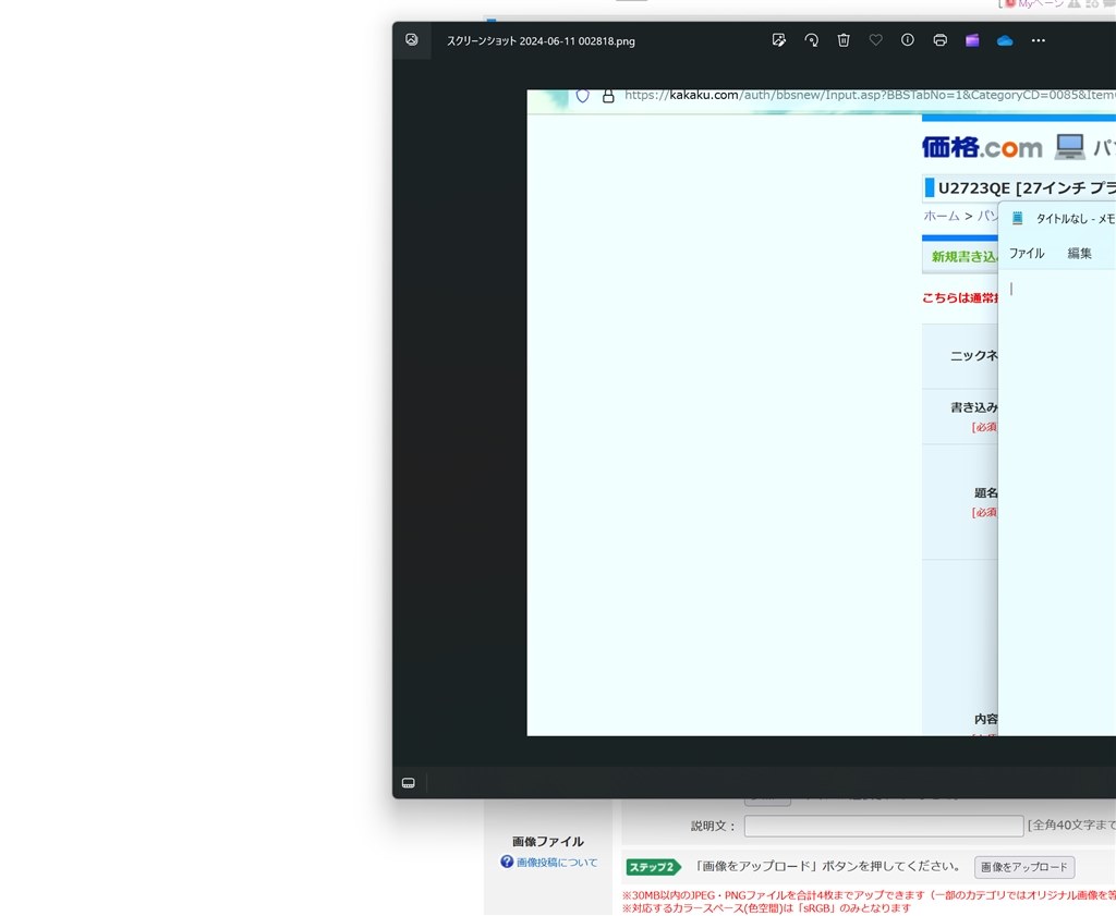 Windows既定のフォトでpngファイルを見ると』 Dell U2723QE [27インチ