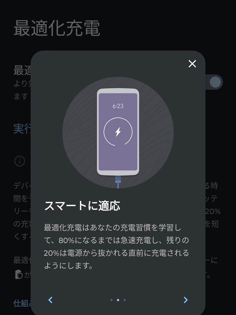 最適化充電、過充電防止機能について』 MOTOROLA moto g24 SIM 最適化充電、過充電防止機能について』 MOTOROLA moto g24 SIM