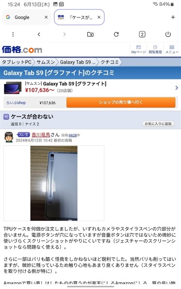 サムスン Galaxy Tab S9 [グラファイト]のクチコミ - 価格.com