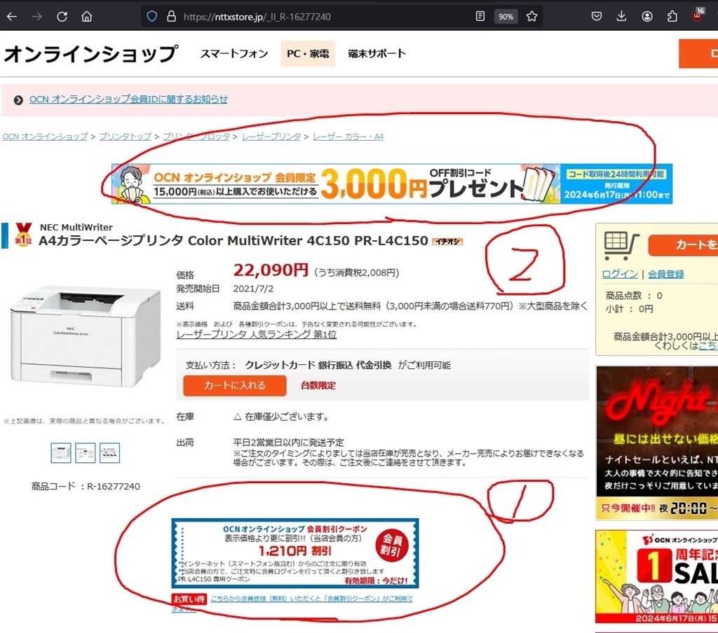 A4 LEDカラーレーザーが17,880円』 NEC Color MultiWriter 4C150 PR