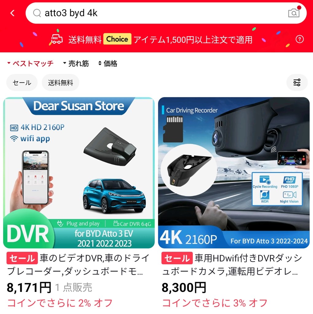 内蔵ドラレコ』 BYD ATTO 3 のクチコミ掲示板 - 価格.com