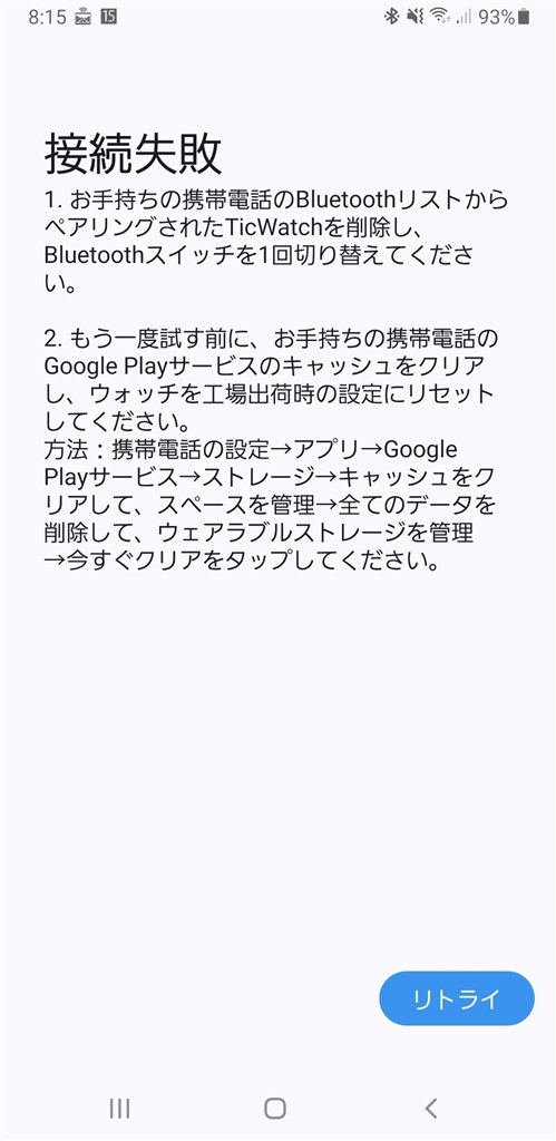 ペアリング問題・・・(´□`; 三 ;´□`)』 Mobvoi TicWatch Pro 5 の 
