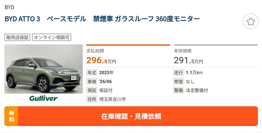 中古車の価格が下がってきてますね』 BYD ATTO 3 のクチコミ掲示板 - 価格.com