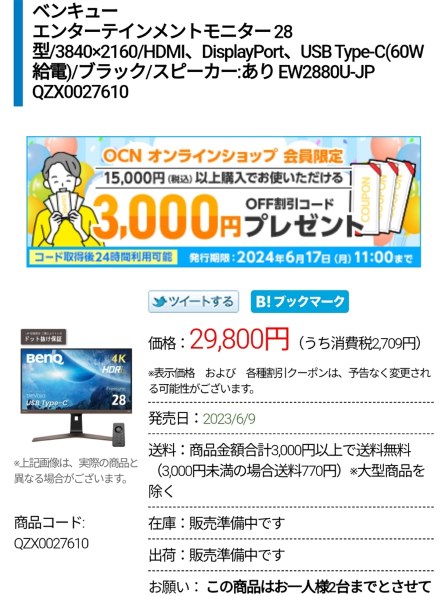 BenQ EW2880U [28インチ ブラック]投稿画像・動画 - 価格.com