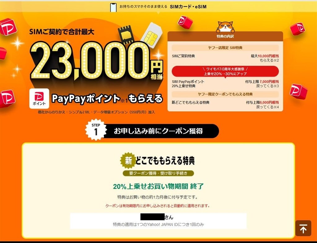 キャッシュレスのお得情報47』 クチコミ掲示板 - 価格.com