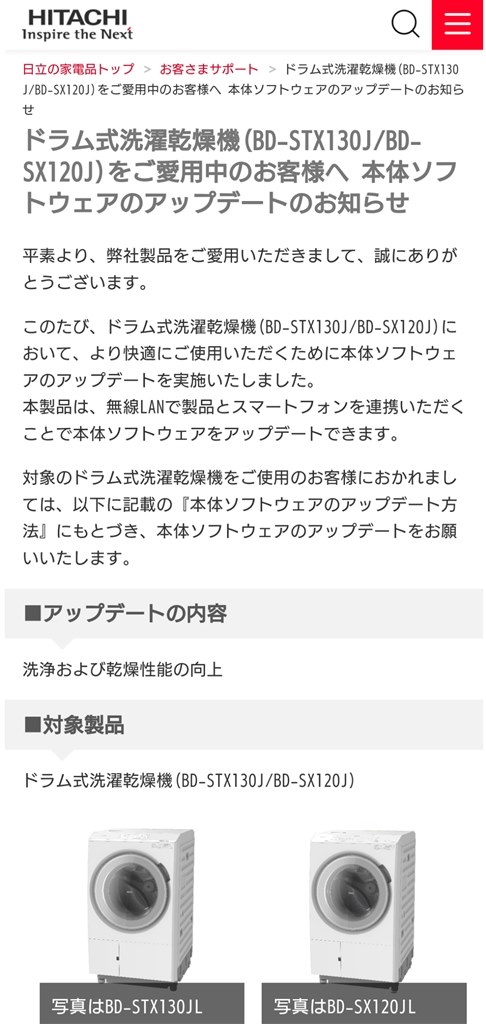 旧機種の不具合発表について』 日立 ビッグドラム BD-SX120JL(W