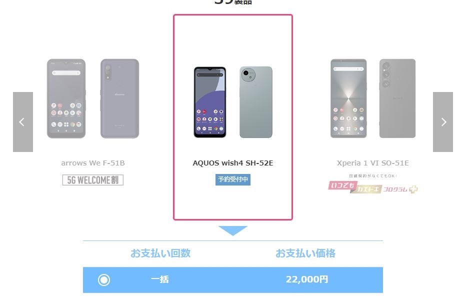 ドコモ版AQUOS wish4 7月4日発売で一括22,000円』 シャープ