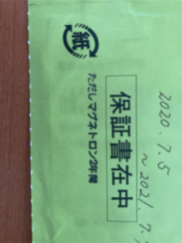 マグネトロンの保証は2年間』 パナソニック エレック NE-MS266