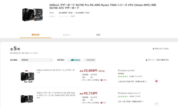 ASRock X670E Pro RS 価格比較 - 価格.com