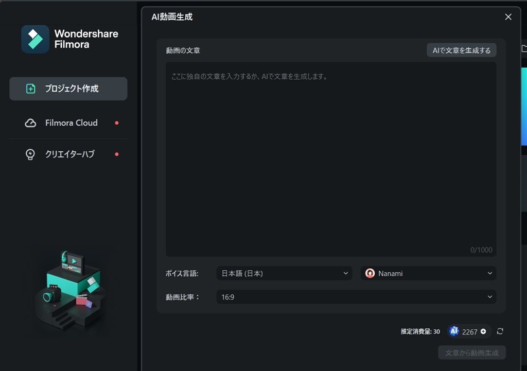 AI動画生成』 Wondershare Filmora13 Windows版 永続ライセンス