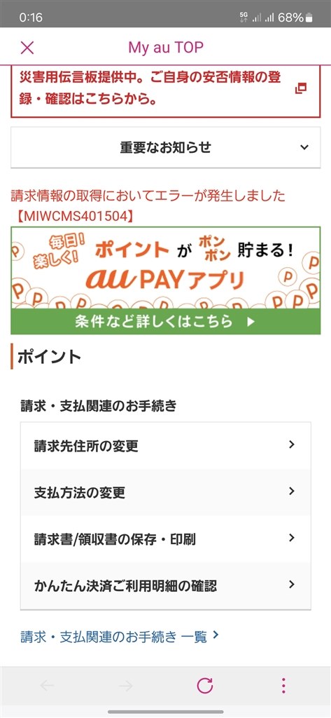 au(UQmobile)のシステム』 クチコミ掲示板 - 価格.com