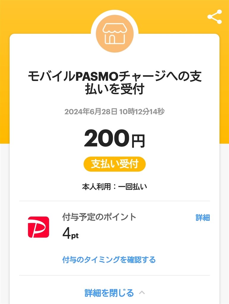 Suicaチャージのポイント付与について』 PayPayカード PayPayカード ゴールド のクチコミ掲示板 - 価格.com