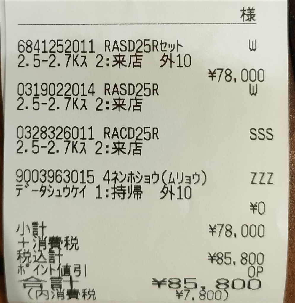 ヤマダ電機でエアコン祭 交渉でかなり頑張ってくれます』 日立