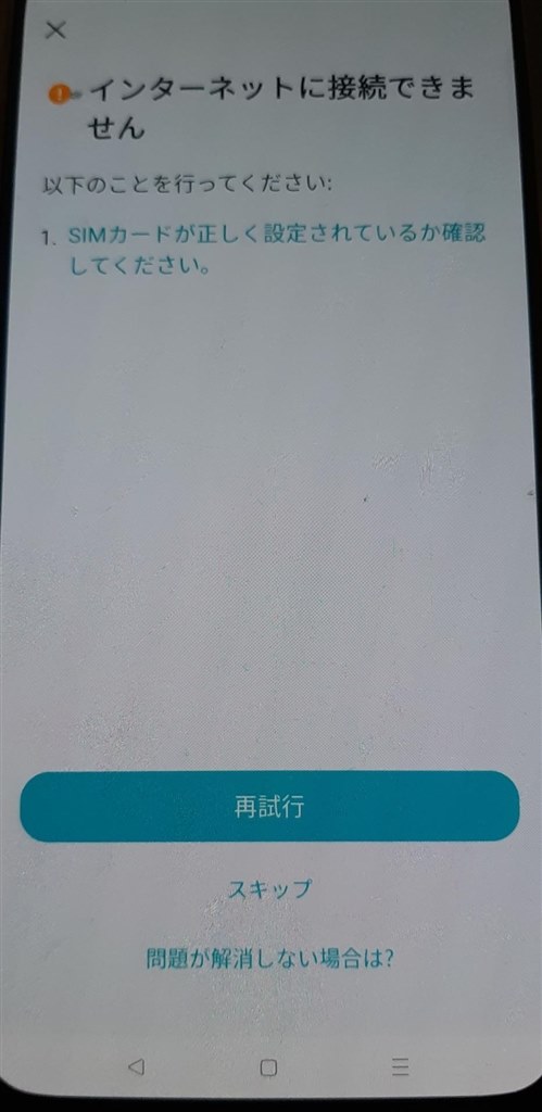 初期設定（ 楽天SIM使用の場合）』 TP-Link Deco X50-5G のクチコミ