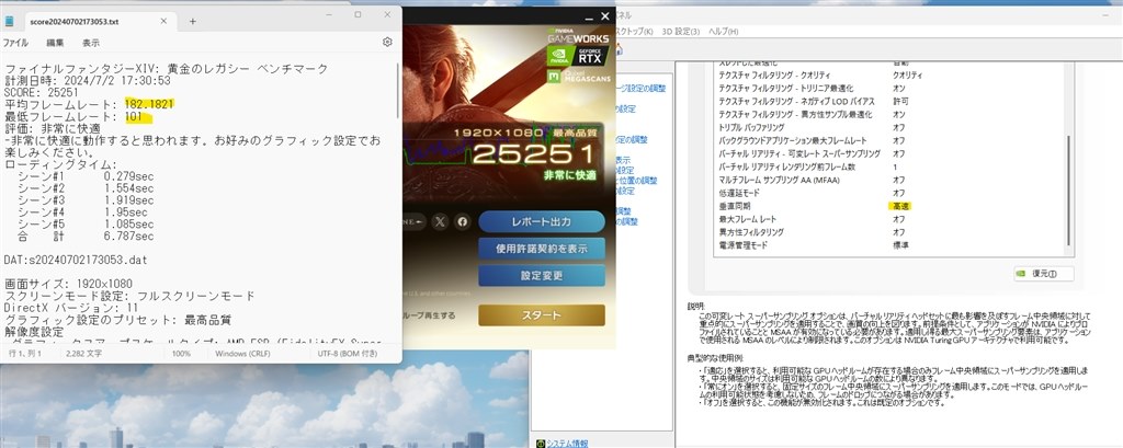 Nvidiaコントロールパネルについて』 MSI GeForce RTX 4080 SUPER 16G
