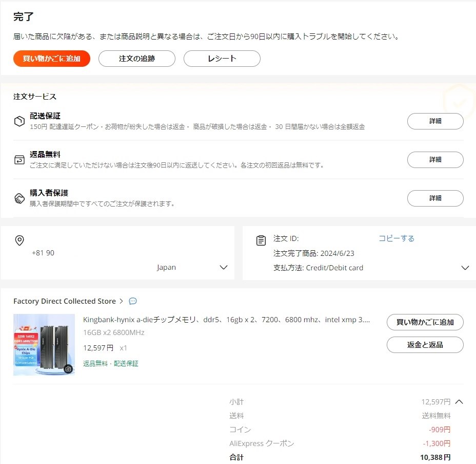 Ryzen9000シリーズZEN5のメモリースイートスポットを確認