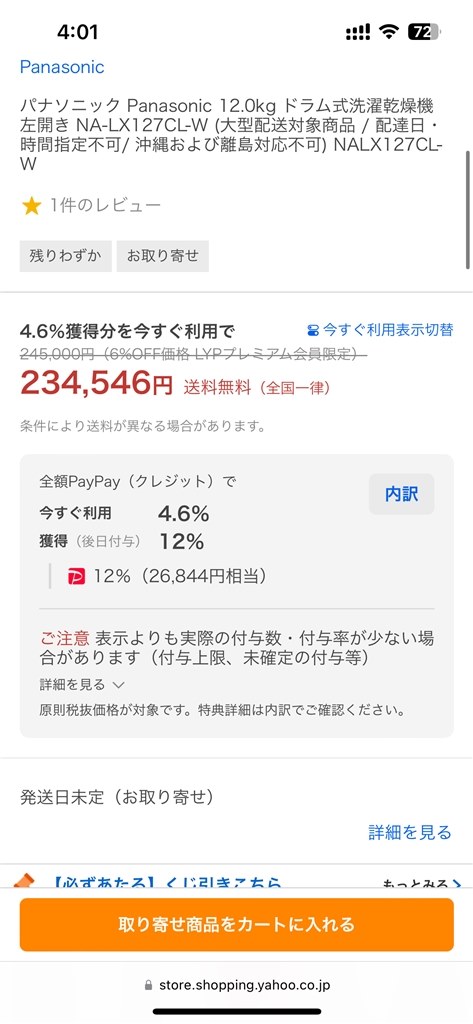 購入を検討しているのですが、、、』 パナソニック NA-LX127CL-W