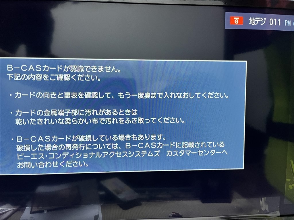 B-CASカードが認識しません。』 ハイセンス 24A4N [24インチ] のクチコミ掲示板 - 価格.com