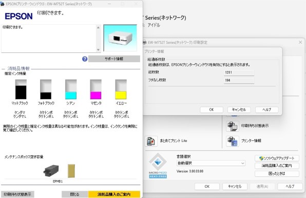 エプソン EW-M752TB メンテナンスボックス交換済み　印刷枚数約3500枚 当店オリジナル】エプソン EPMB1 メンテナンスボックス 純正品 +