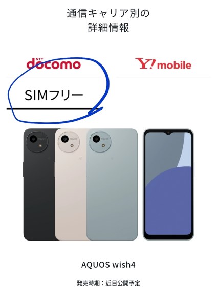 AQUOS wish 4 SH-52E ブルー SIMフリー ② AQUOS wish 新品未使用 SHARP wish4 SH-52E ブルー 本体 SIM
