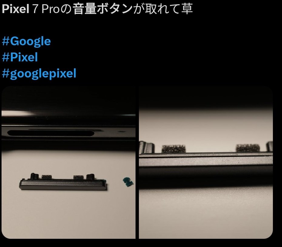 3ケ月で音量ボタンがとれた』 Google Google Pixel 7a docomo の