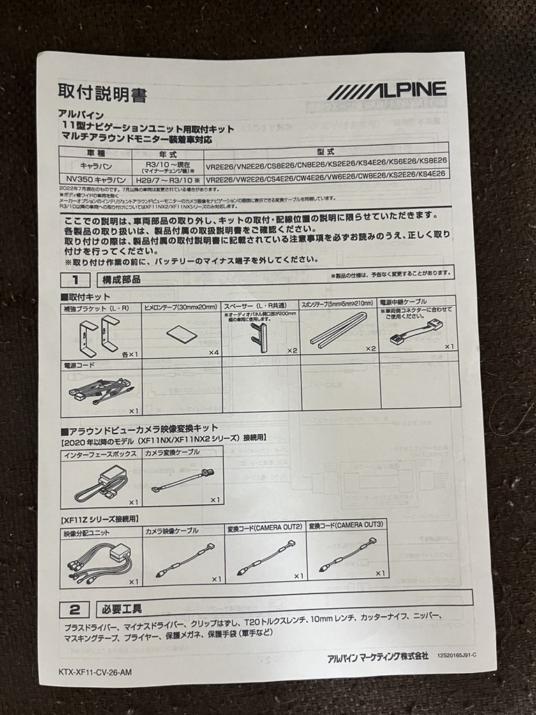 キャラバンへの取り付けについて』 アルパイン DAF11Z のクチコミ