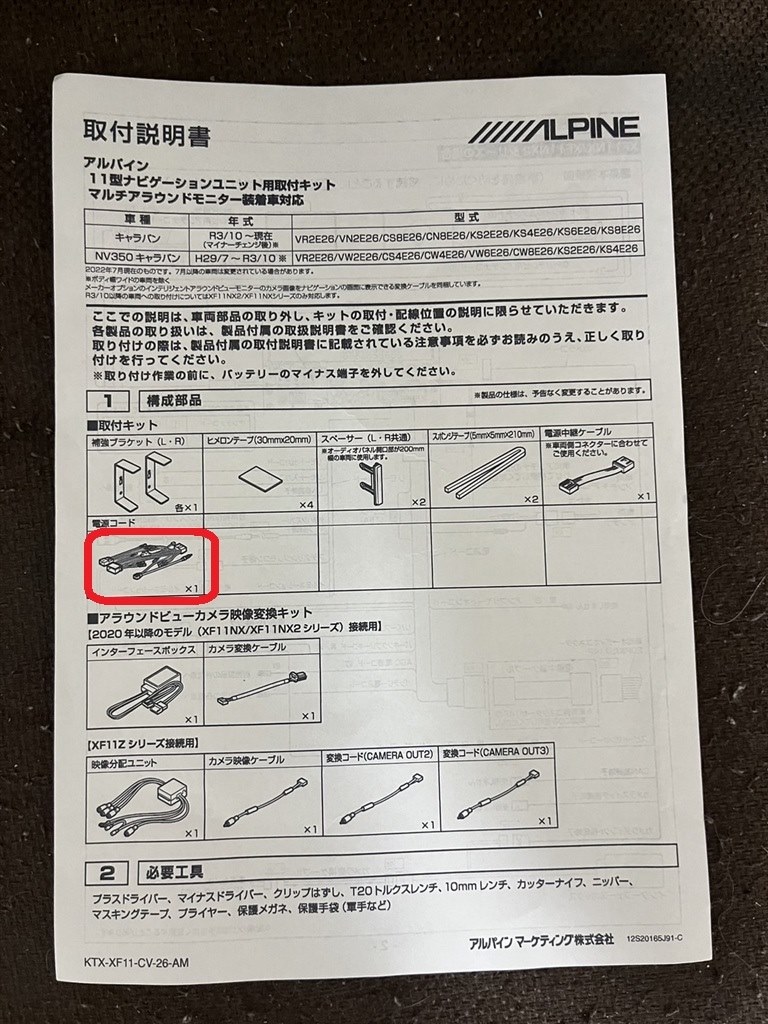 キャラバンへの取り付けについて』 アルパイン DAF11Z のクチコミ