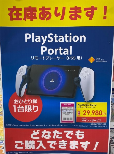 SIE PlayStation Portal リモートプレーヤー CFIJ-18000 価格比較