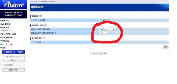 NEC Aterm MR10LN PA-MR10LN-SW [ホワイト]投稿画像・動画 - 価格.com