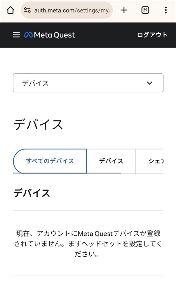 Quest2を売却する前の初期化について』 Meta Quest 2 128GB 899-00183-02 のクチコミ掲示板 - 価格.com