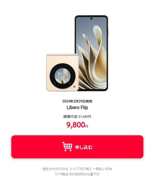 Libero Flip ゴールド Y!mobile 本体 Libero Flip｜価格比較・最新情報 - 価格.com