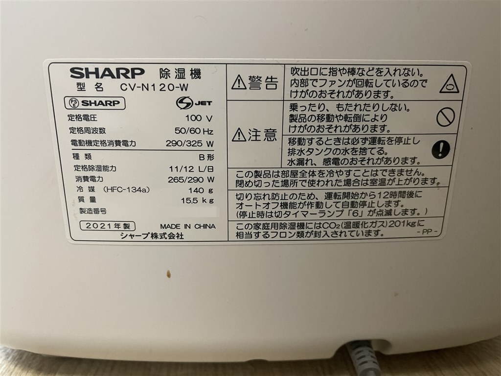 シャープ除湿器ダメ』 クチコミ掲示板 - 価格.com