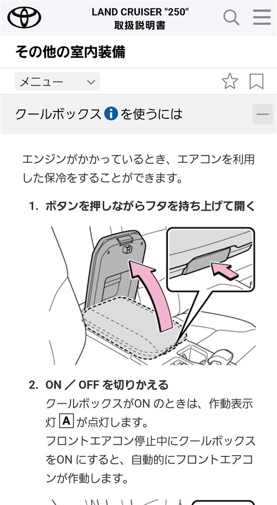 〜かページ〜 将来的にクールボックスの設定あり？』 トヨタ ランドクルーザー