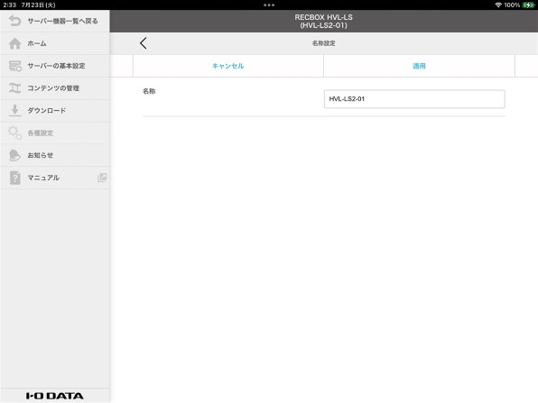 TZ-BDT920PWとの接続、ダビング手順について』 IODATA RECBOX RS