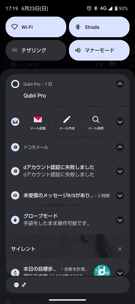 dアカウント認証に失敗しました』 シャープ AQUOS sense8 SIM