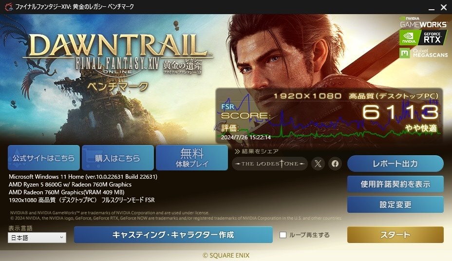 7200MT/sでFF14ベンチマーク』 AMD Ryzen 5 8600G BOX の