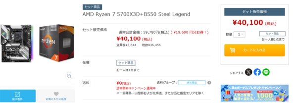 AMD Ryzen 7 5700X3D BOX投稿画像・動画 - 価格.com